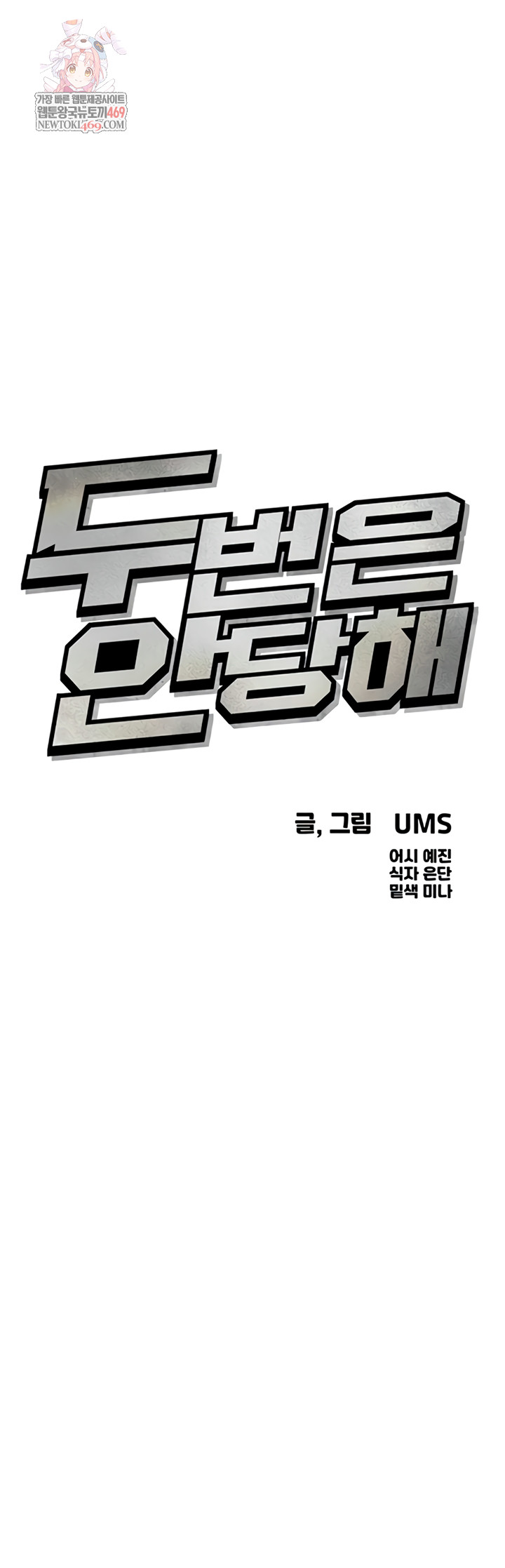 You Won’t Get Me Twice Raw - Chapter 66 Page 1