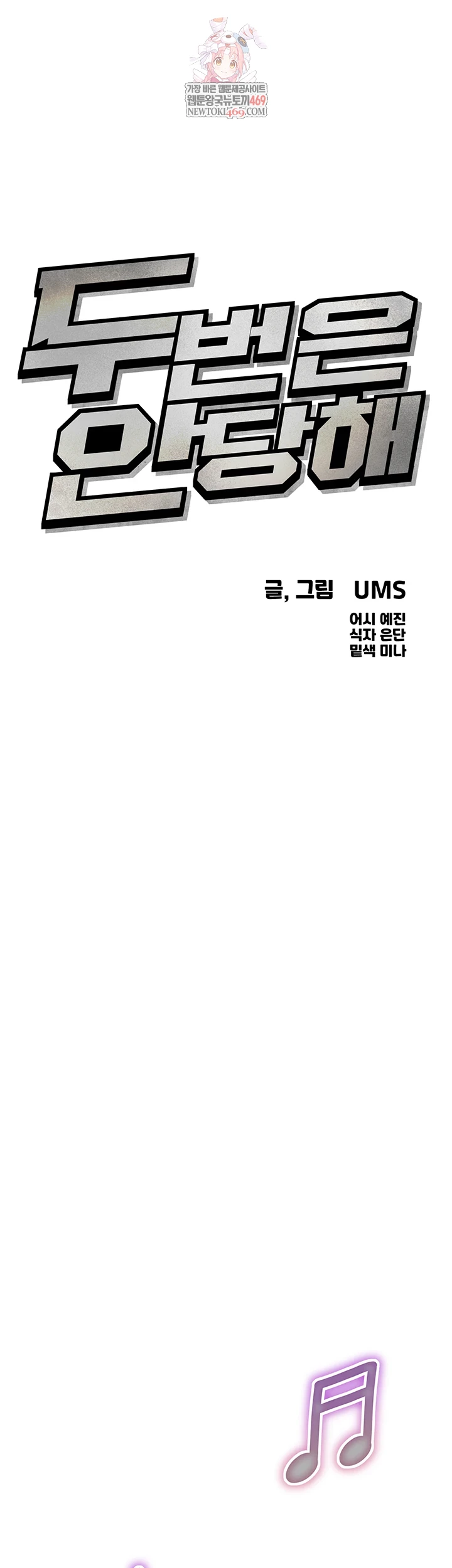 You Won’t Get Me Twice Raw - Chapter 67 Page 1