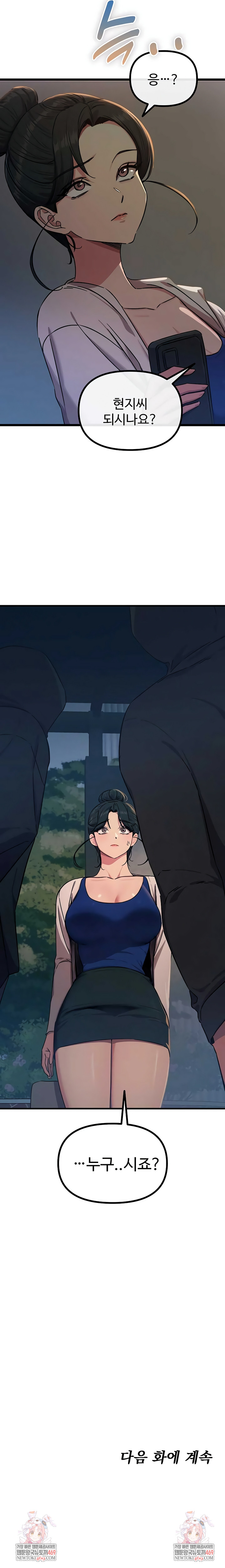 You Won’t Get Me Twice Raw - Chapter 72 Page 8