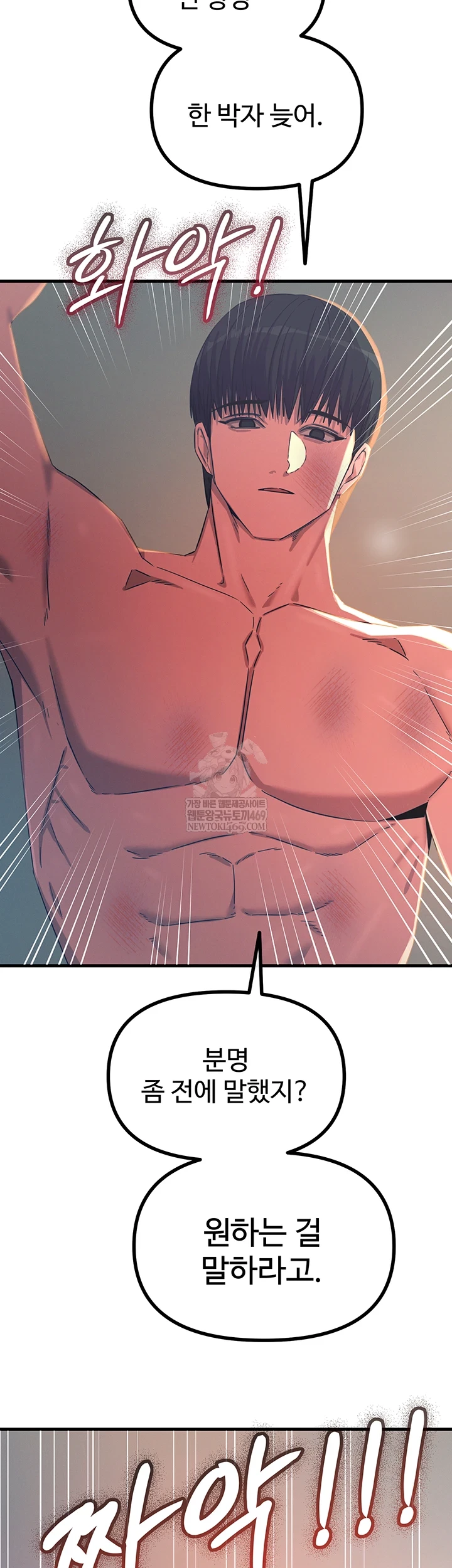 You Won’t Get Me Twice Raw - Chapter 74 Page 47