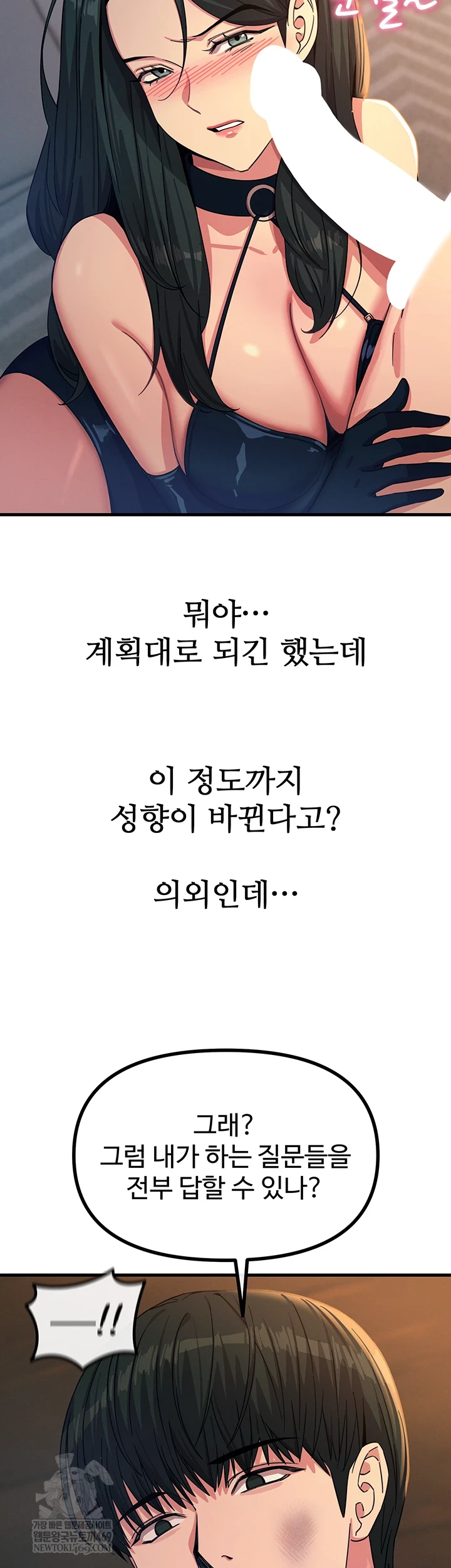 You Won’t Get Me Twice Raw - Chapter 75 Page 14