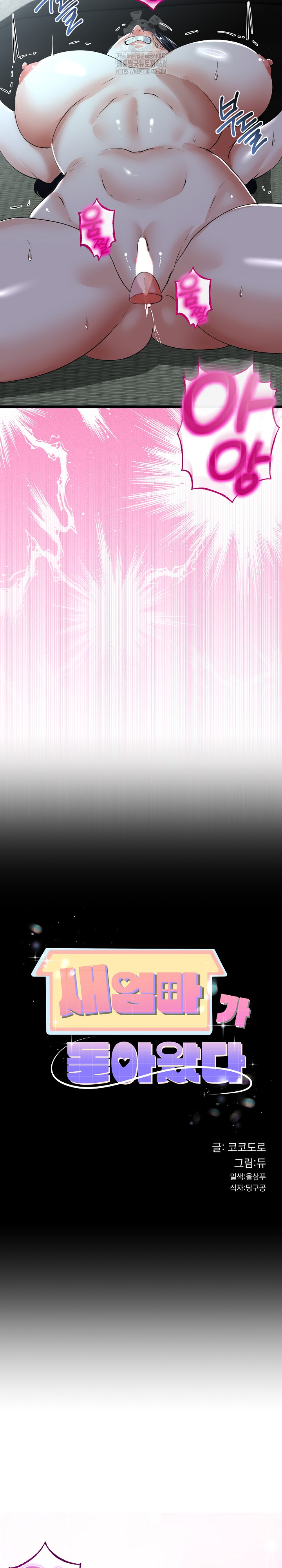 My Stepmom Has Returned Raw - Chapter 53 Page 3