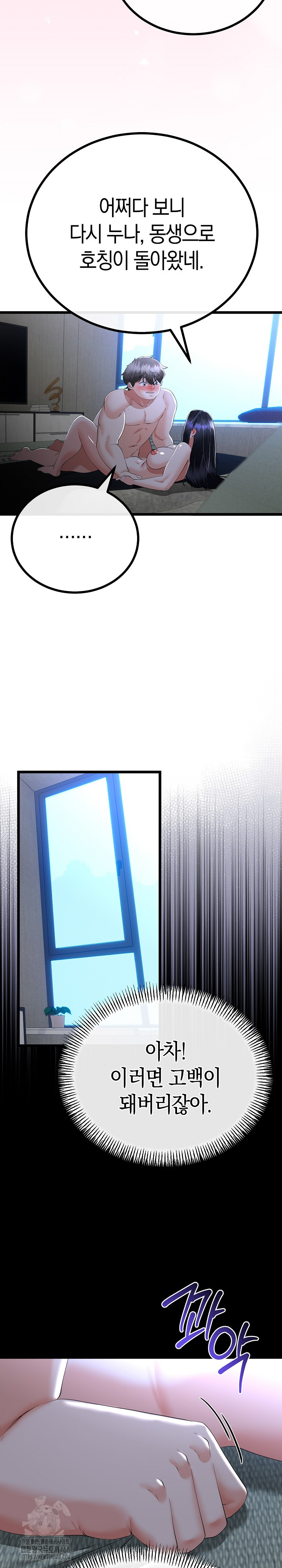 My Stepmom Has Returned Raw - Chapter 54 Page 20