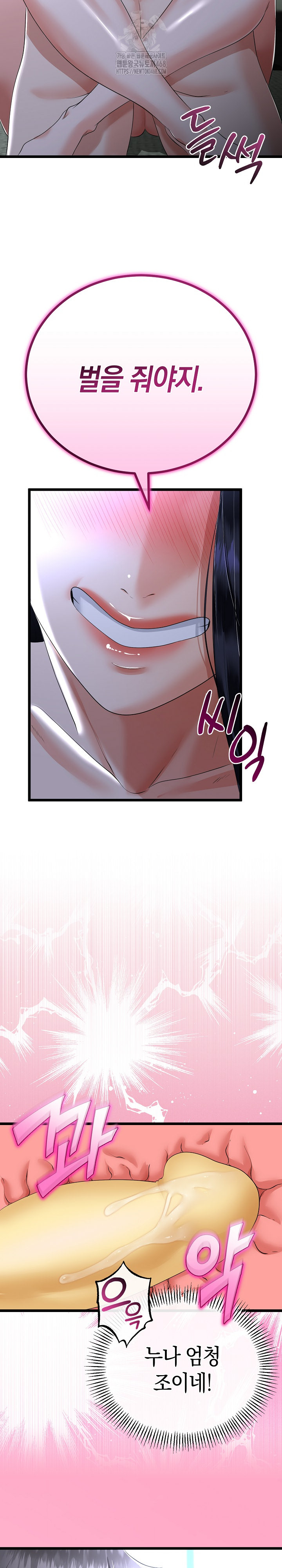 My Stepmom Has Returned Raw - Chapter 54 Page 23