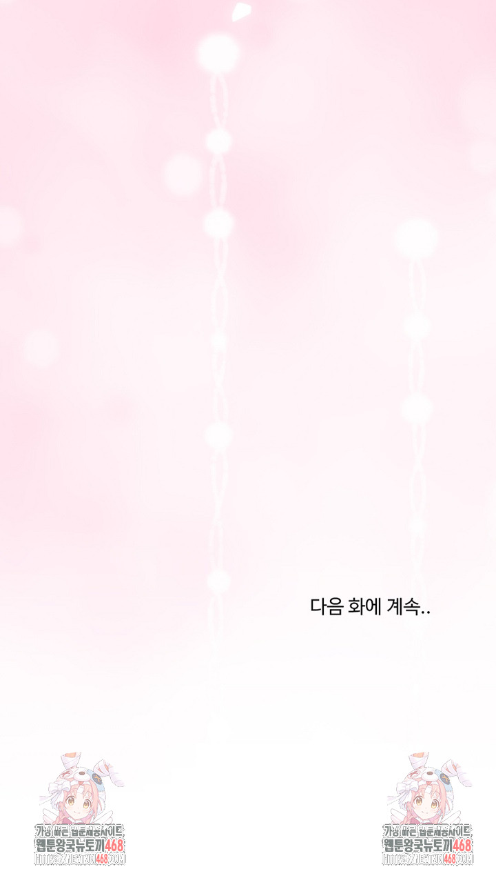 My Stepmom Has Returned Raw - Chapter 54 Page 26