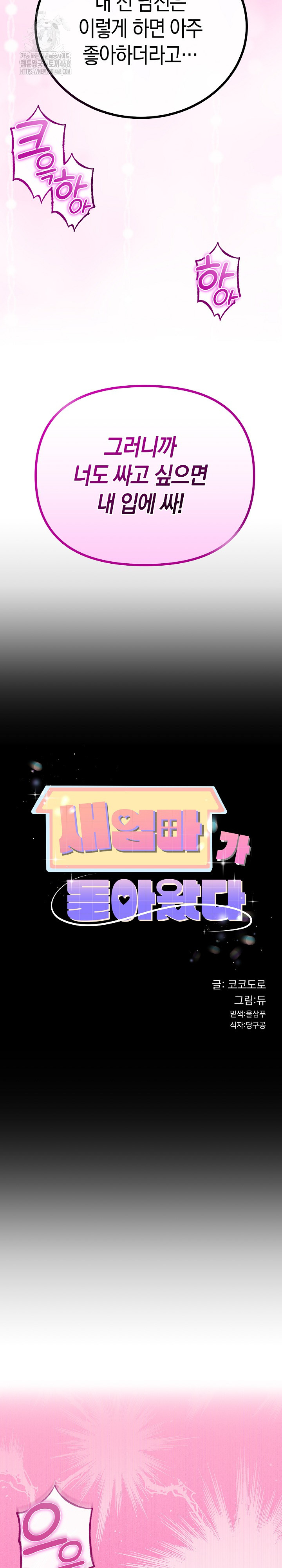 My Stepmom Has Returned Raw - Chapter 54 Page 3