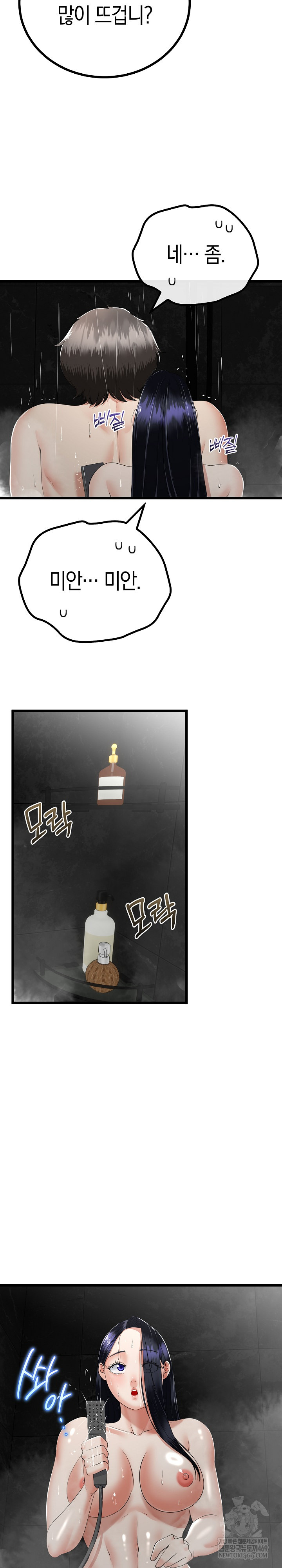 My Stepmom Has Returned Raw - Chapter 58 Page 15