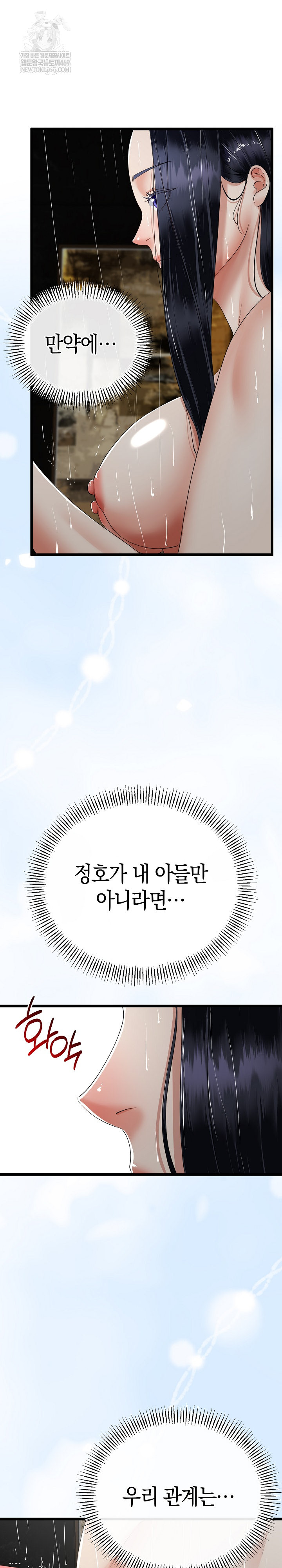 My Stepmom Has Returned Raw - Chapter 58 Page 2