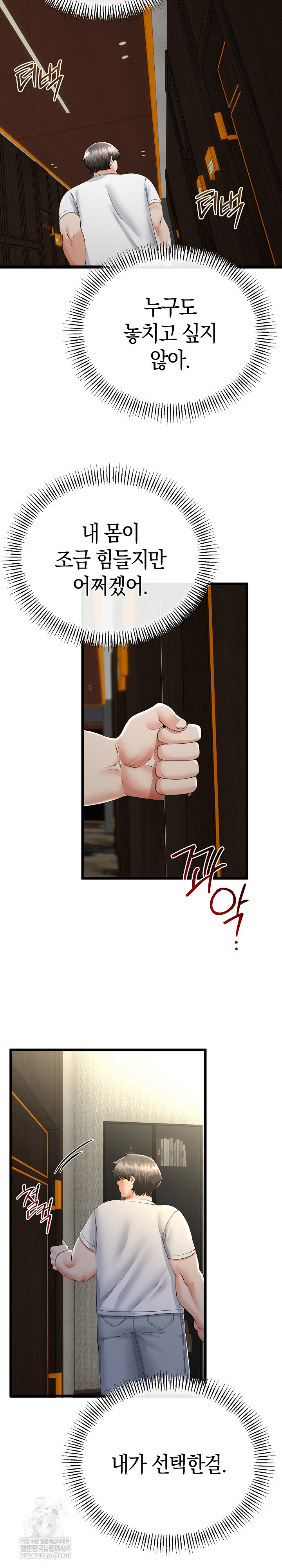 My Stepmom Has Returned Raw - Chapter 58 Page 25