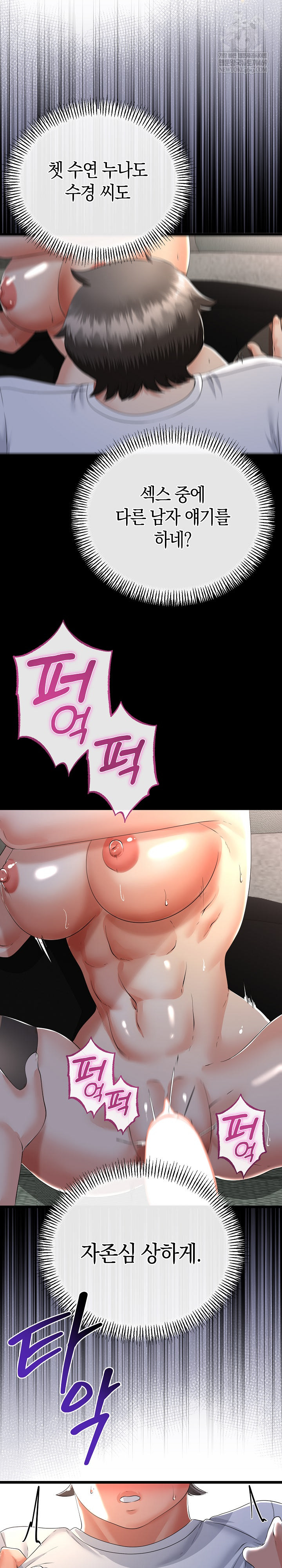 My Stepmom Has Returned Raw - Chapter 61 Page 25