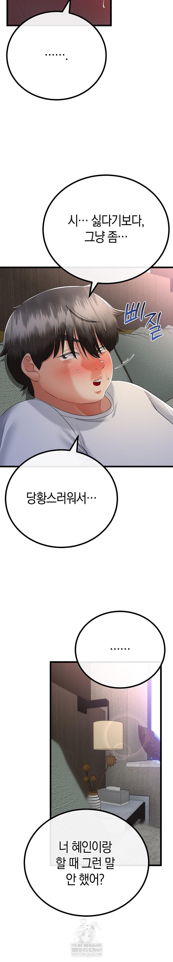 My Stepmom Has Returned Raw - Chapter 63 Page 7