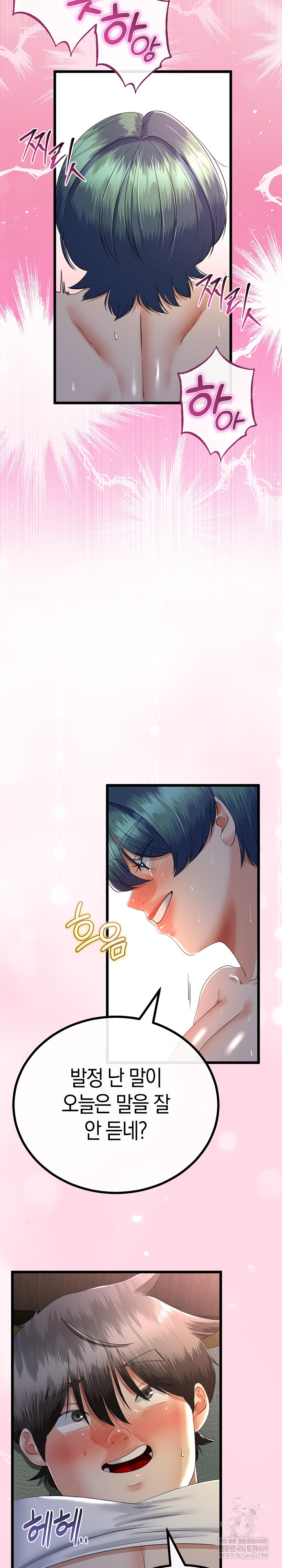 My Stepmom Has Returned Raw - Chapter 64 Page 12