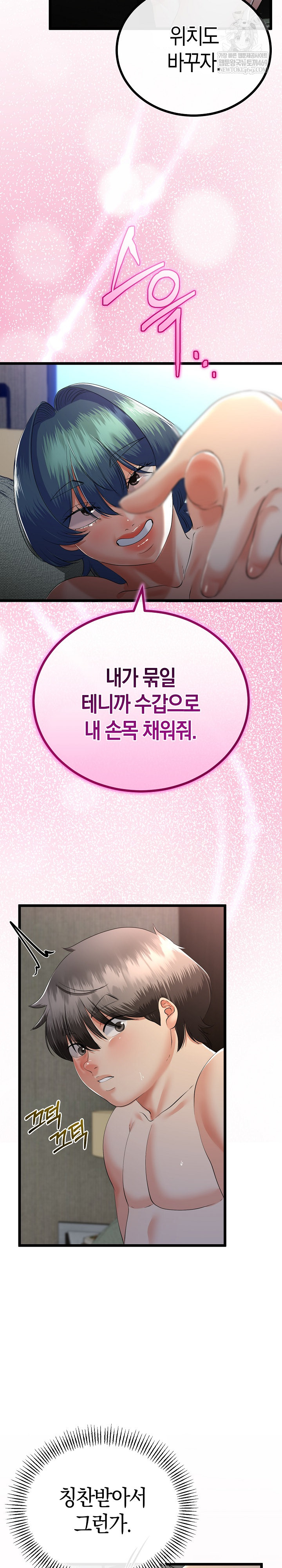 My Stepmom Has Returned Raw - Chapter 68 Page 17