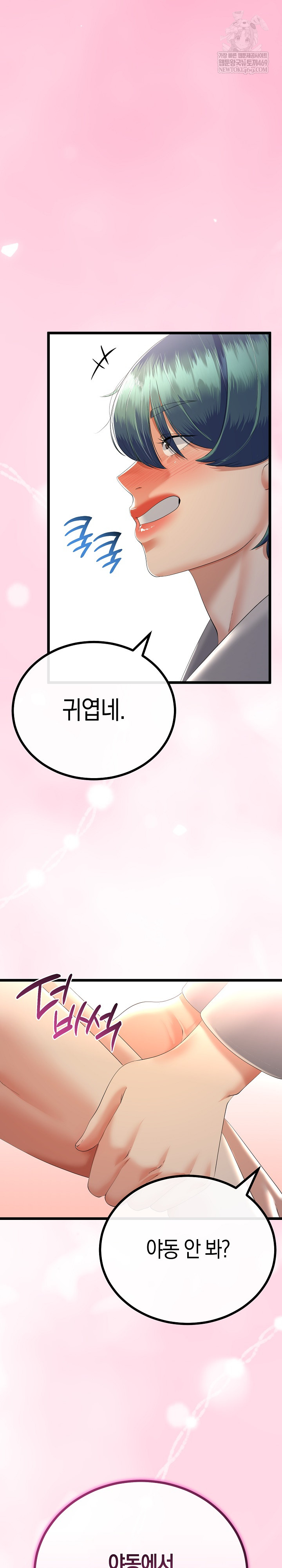 My Stepmom Has Returned Raw - Chapter 70 Page 14