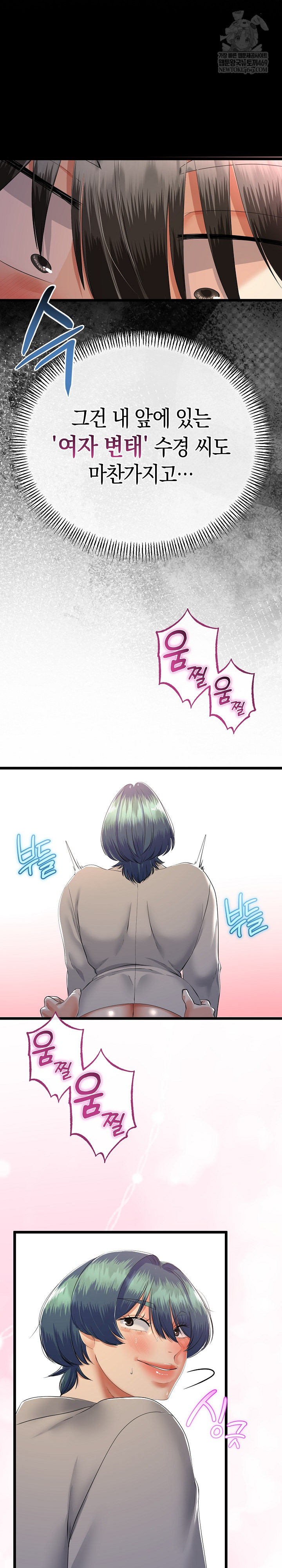 My Stepmom Has Returned Raw - Chapter 72 Page 11