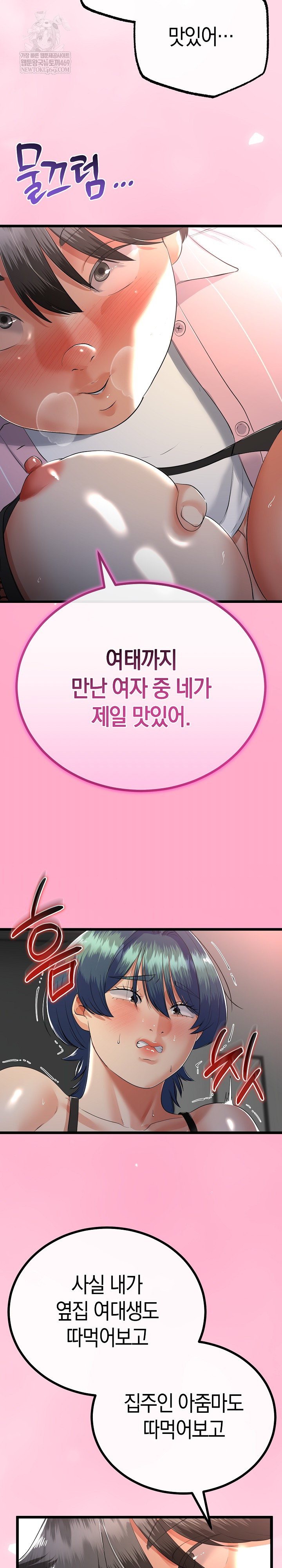 My Stepmom Has Returned Raw - Chapter 74 Page 16