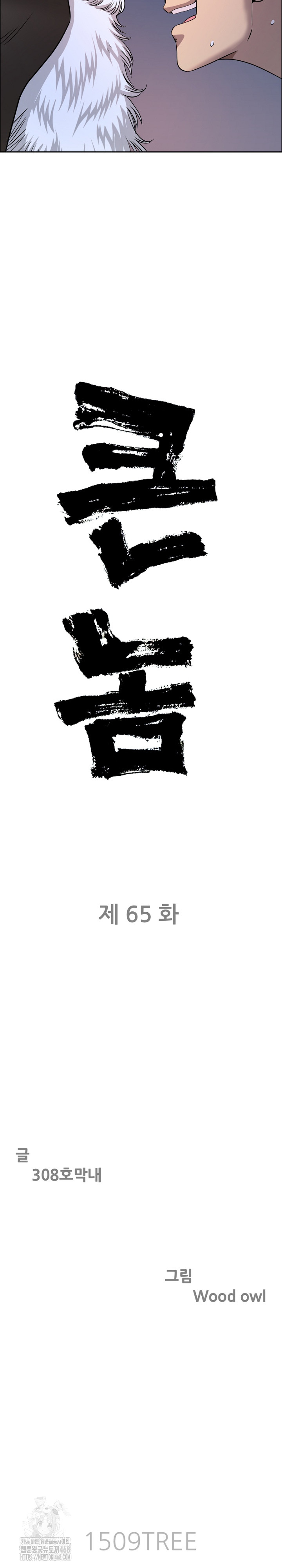 Big Guy Raw - Chapter 65 Page 3