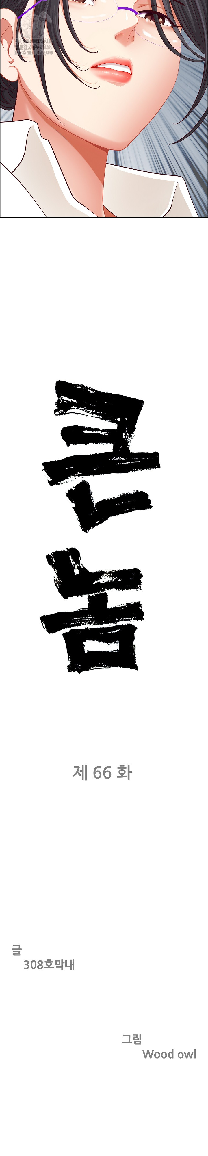 Big Guy Raw - Chapter 66 Page 3