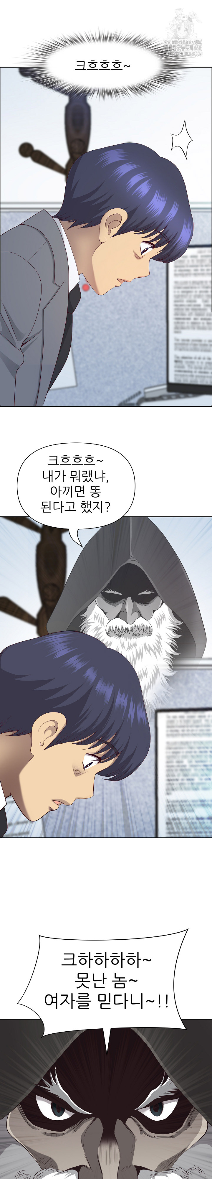 Big Guy Raw - Chapter 67 Page 2