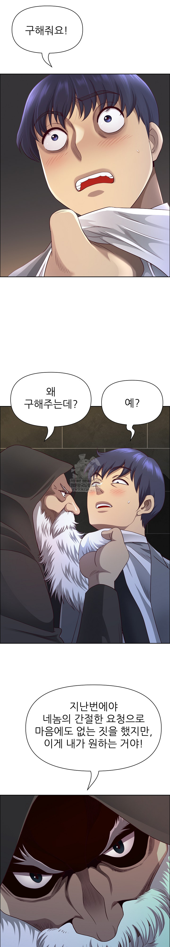 Big Guy Raw - Chapter 76 Page 2