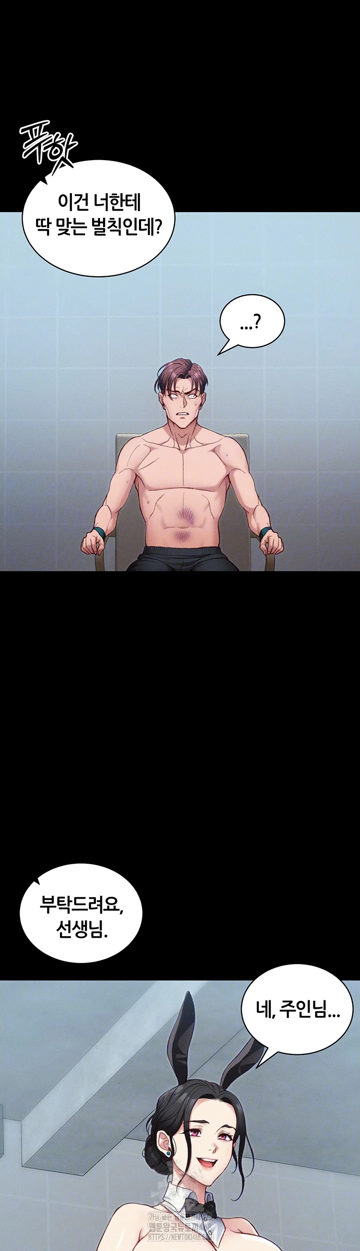 Taming A Female Bully Raw - Chapter 41 Page 8