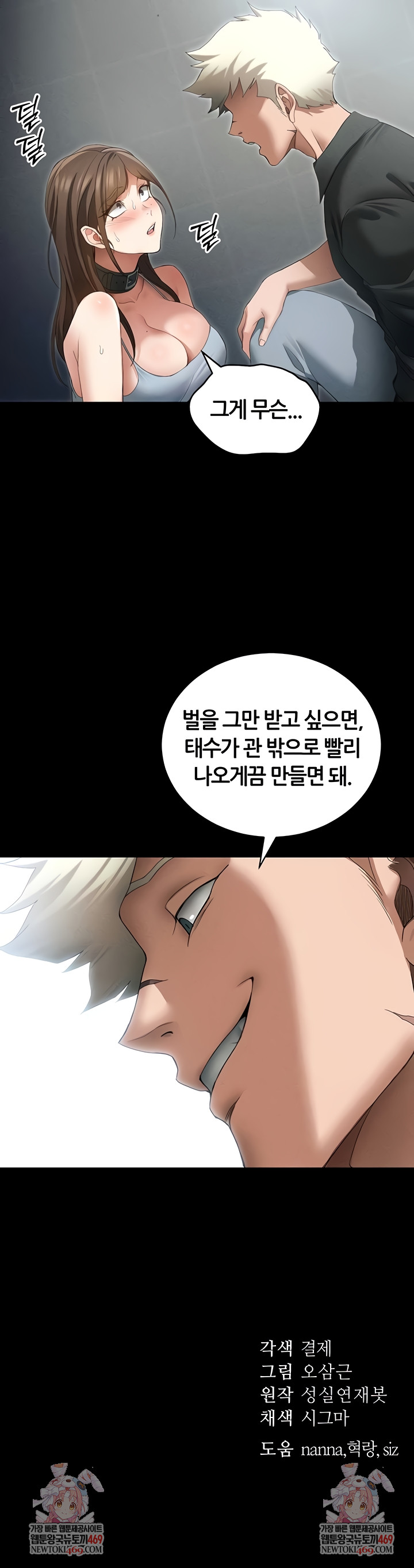 Taming A Female Bully Raw - Chapter 46 Page 7