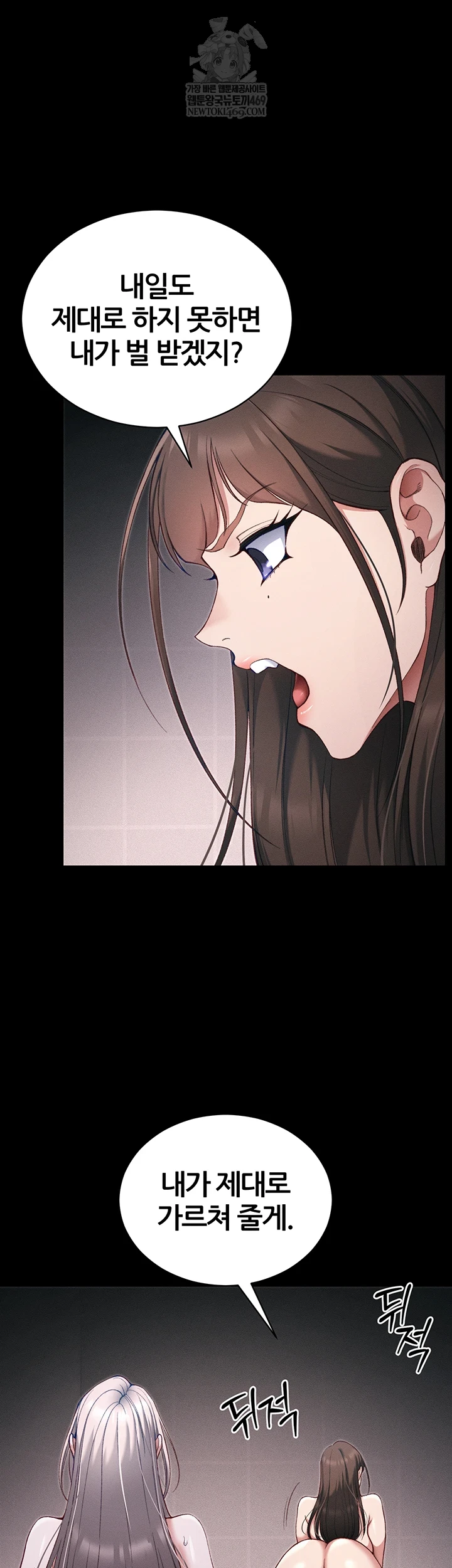 Taming A Female Bully Raw - Chapter 60 Page 6