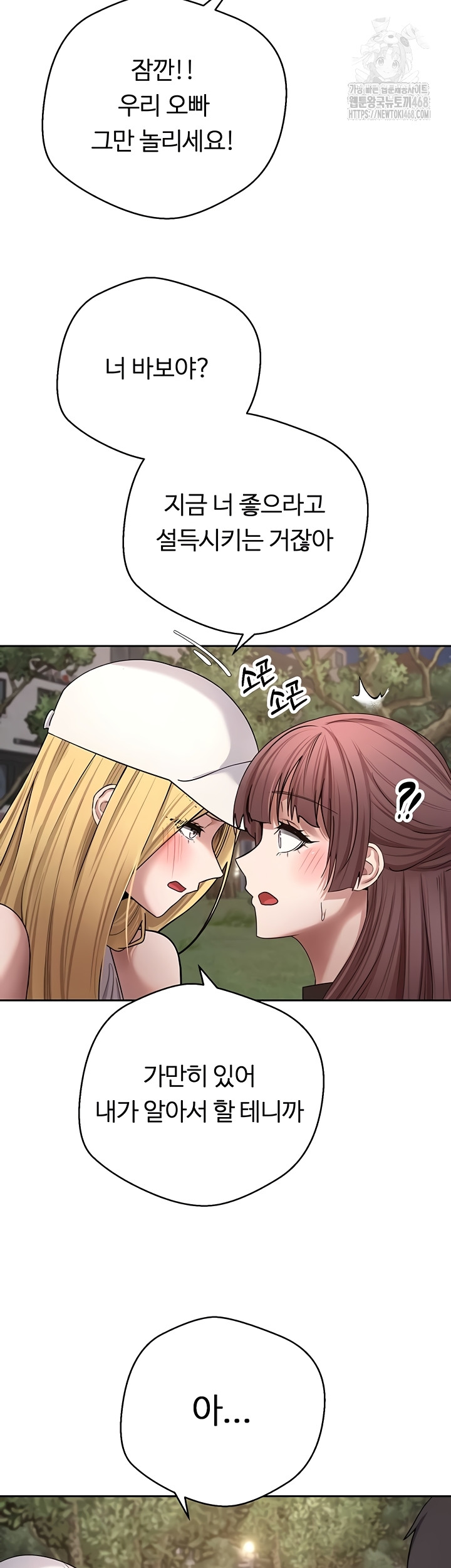 Turning My Life Around With Crypto Raw - Chapter 51 Page 15