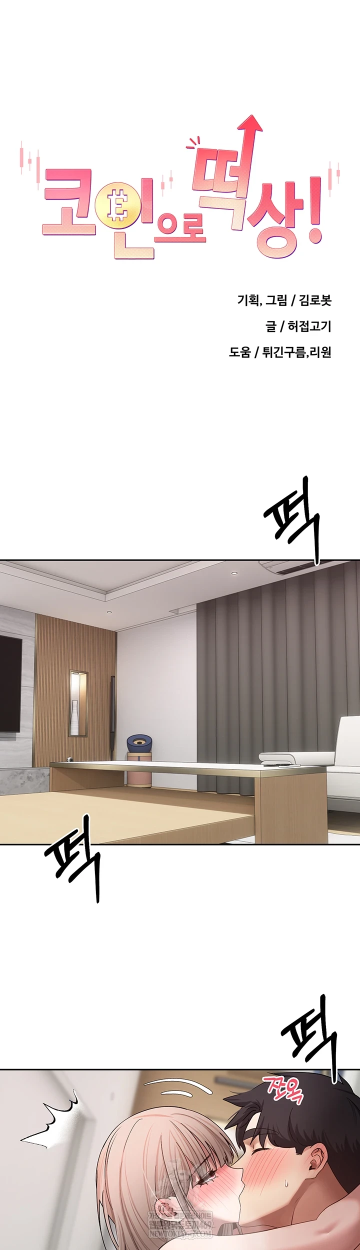 Turning My Life Around With Crypto Raw - Chapter 75 Page 4