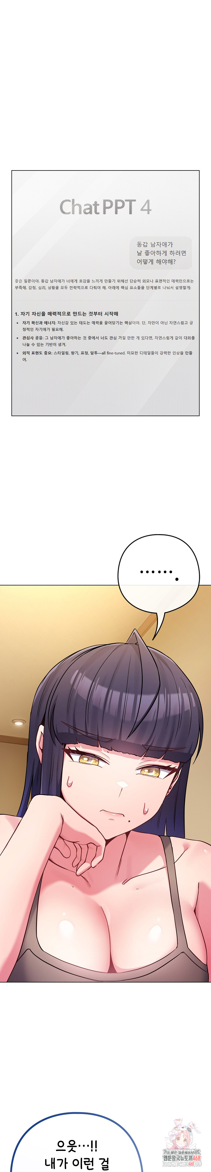 But You’re the Same Age as My Daughter?! Raw - Chapter 45 Page 1