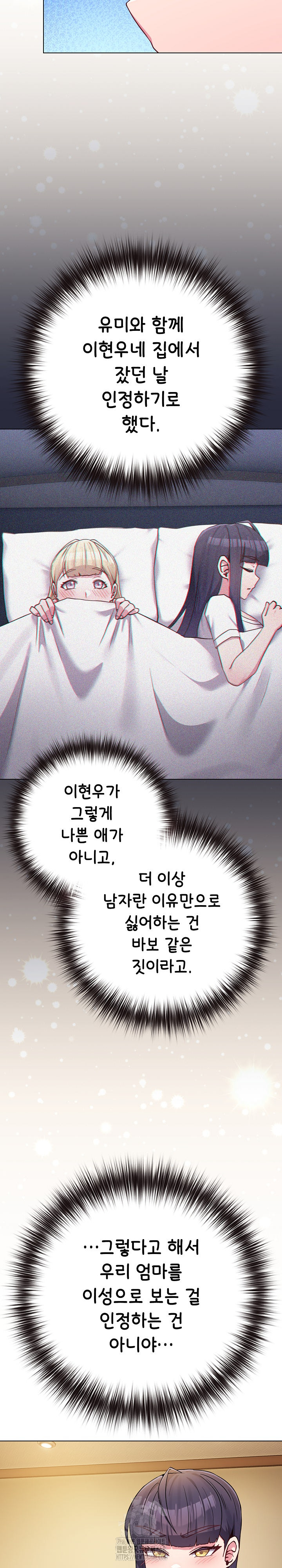 But You’re the Same Age as My Daughter?! Raw - Chapter 45 Page 3