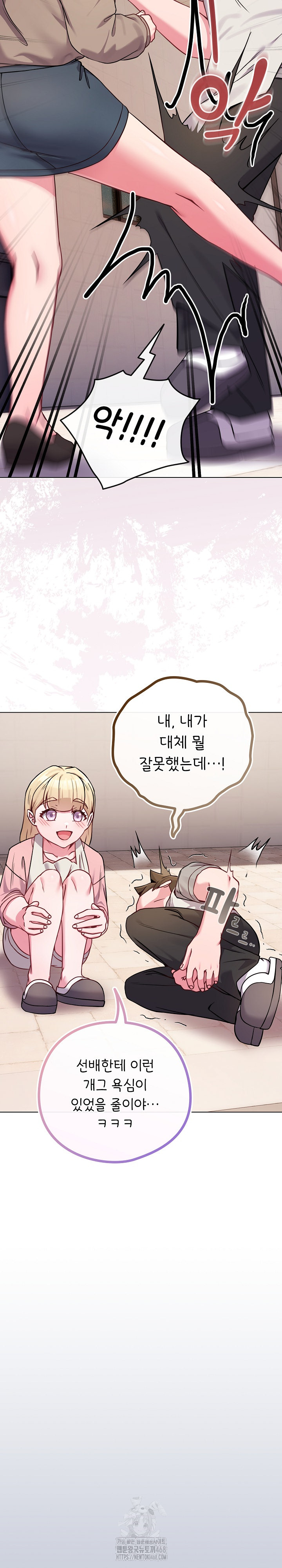 But You’re the Same Age as My Daughter?! Raw - Chapter 45 Page 30