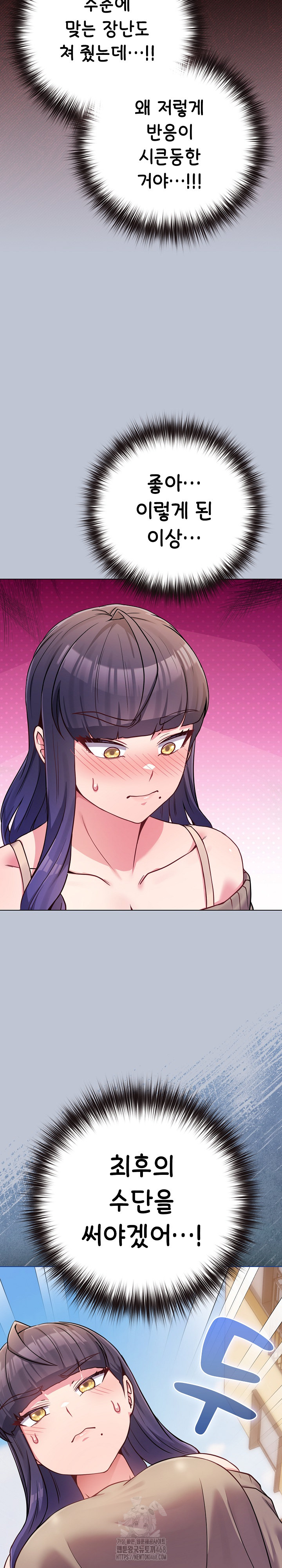 But You’re the Same Age as My Daughter?! Raw - Chapter 45 Page 32