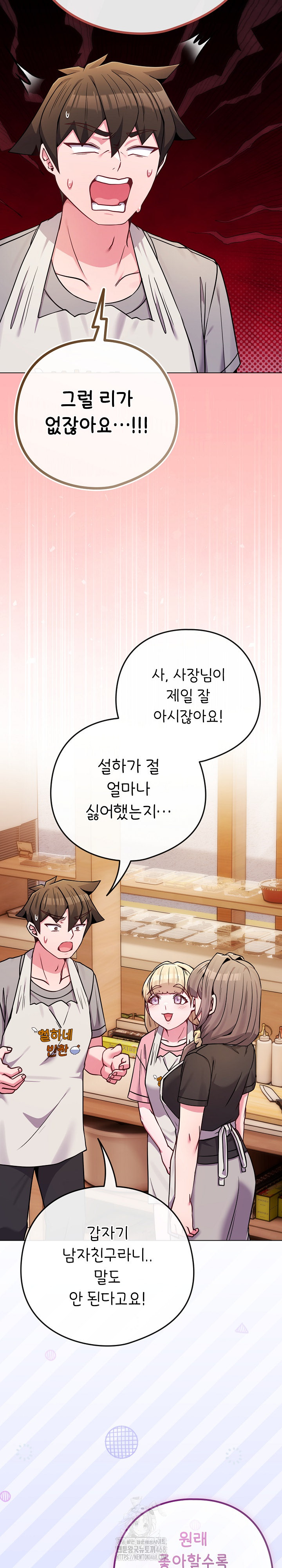 But You’re the Same Age as My Daughter?! Raw - Chapter 46 Page 2