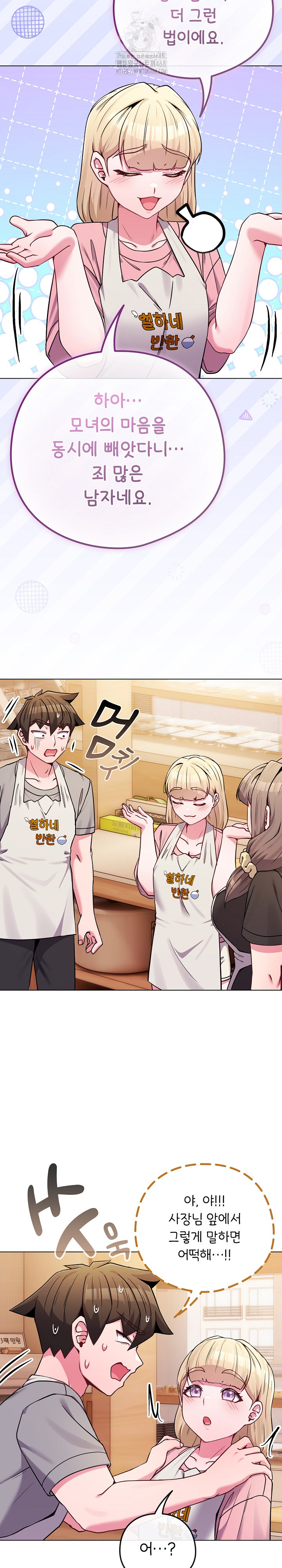 But You’re the Same Age as My Daughter?! Raw - Chapter 46 Page 3