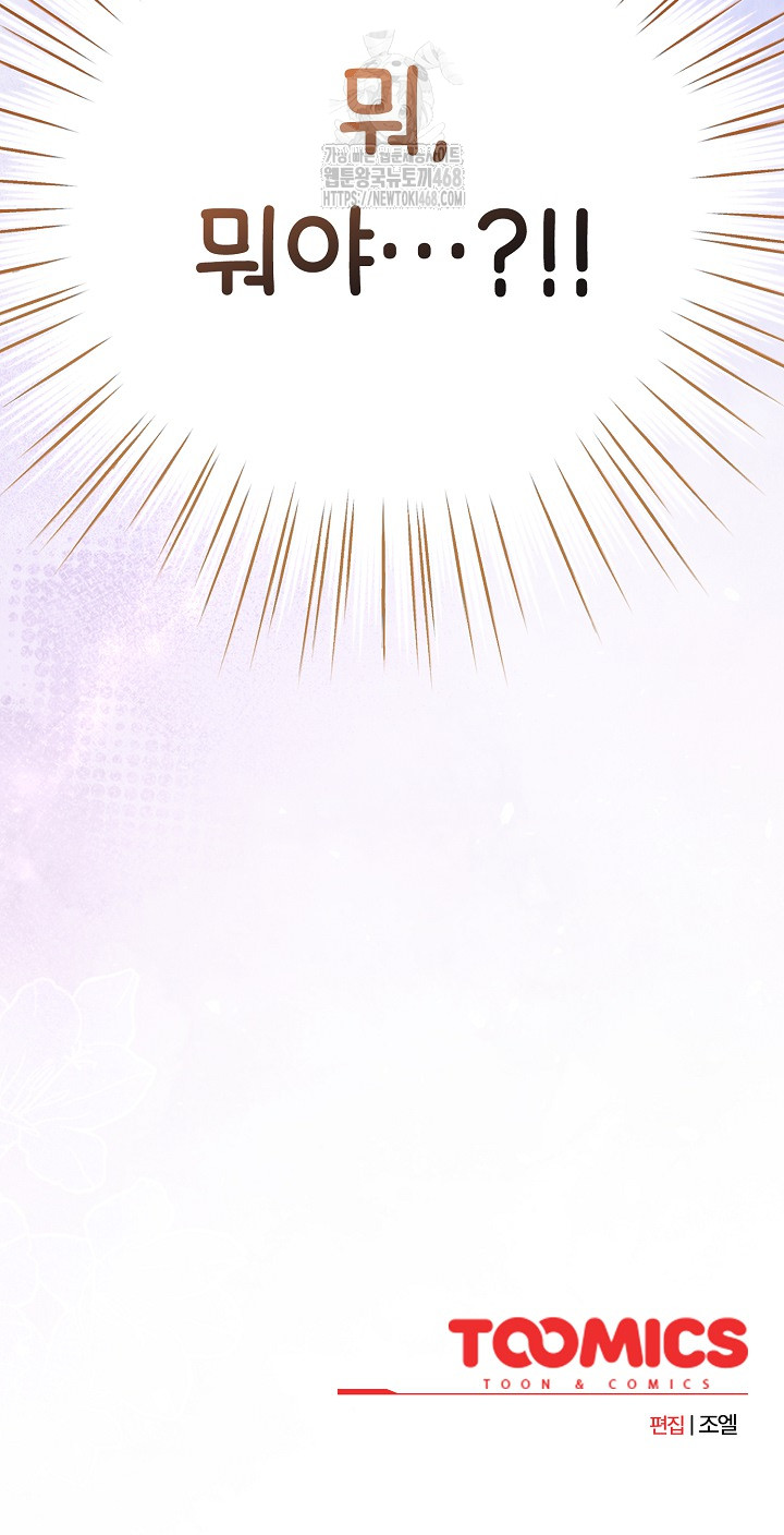 But You’re the Same Age as My Daughter?! Raw - Chapter 46 Page 30