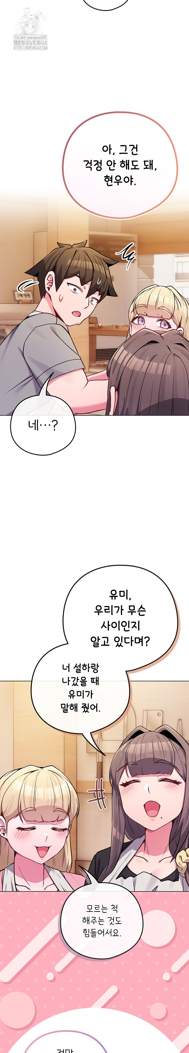 But You’re the Same Age as My Daughter?! Raw - Chapter 46 Page 4