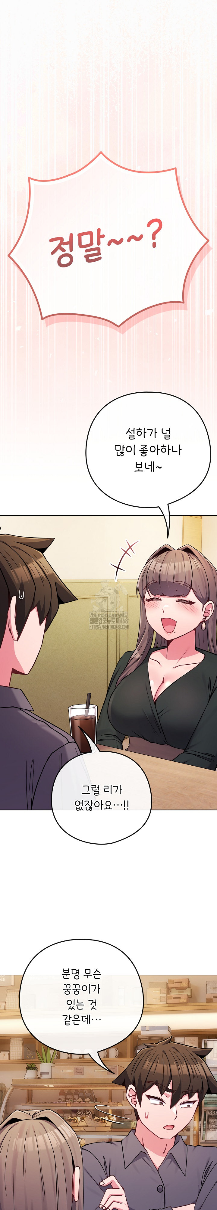 But You’re the Same Age as My Daughter?! Raw - Chapter 48 Page 2