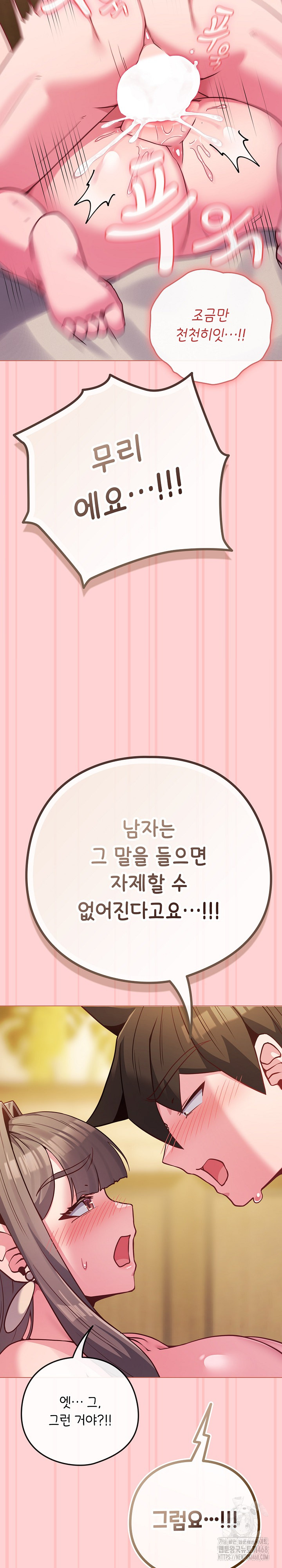 But You’re the Same Age as My Daughter?! Raw - Chapter 49 Page 26