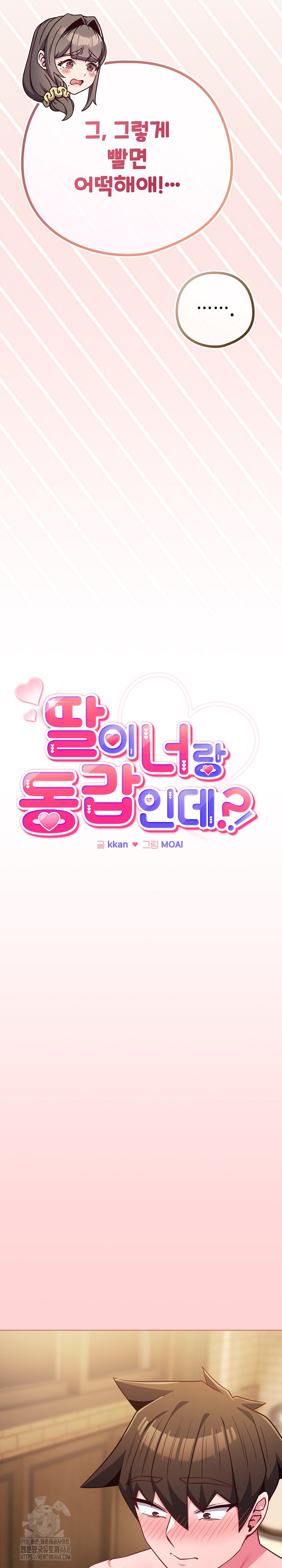 But You’re the Same Age as My Daughter?! Raw - Chapter 49 Page 3