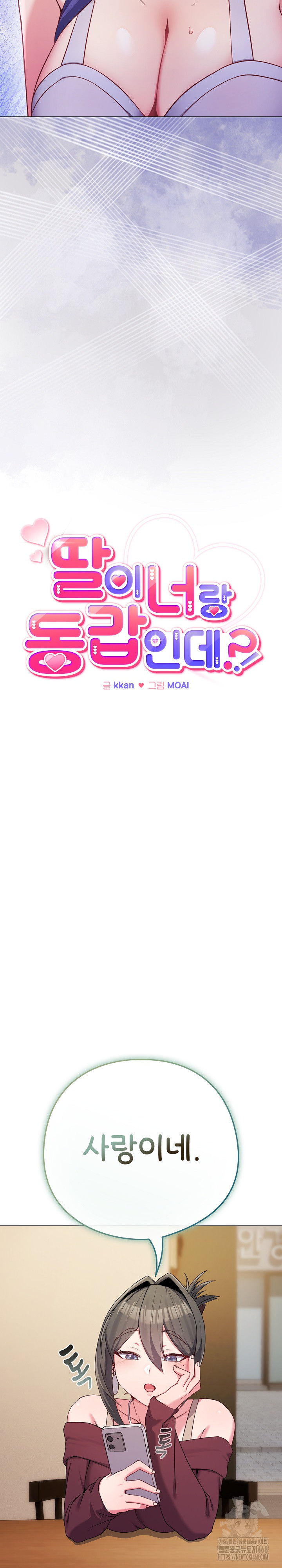 But You’re the Same Age as My Daughter?! Raw - Chapter 50 Page 11