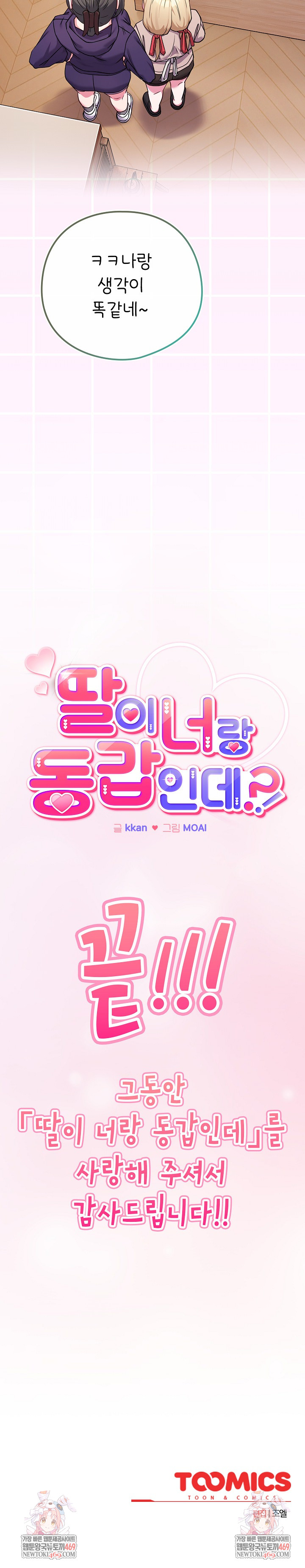 But You’re the Same Age as My Daughter?! Raw - Chapter 55 Page 41