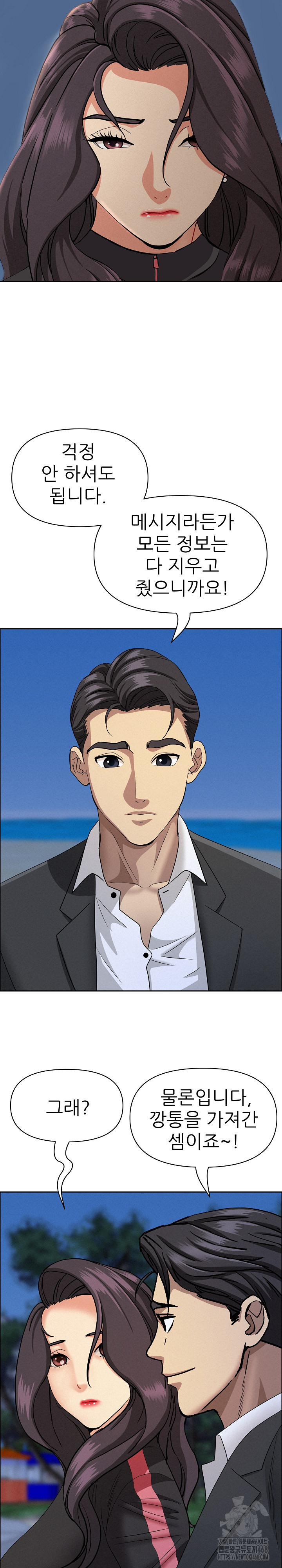 Milf Guard Raw - Chapter 57 Page 30