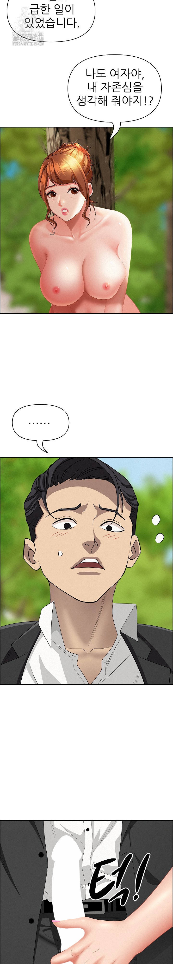 Milf Guard Raw - Chapter 60 Page 12