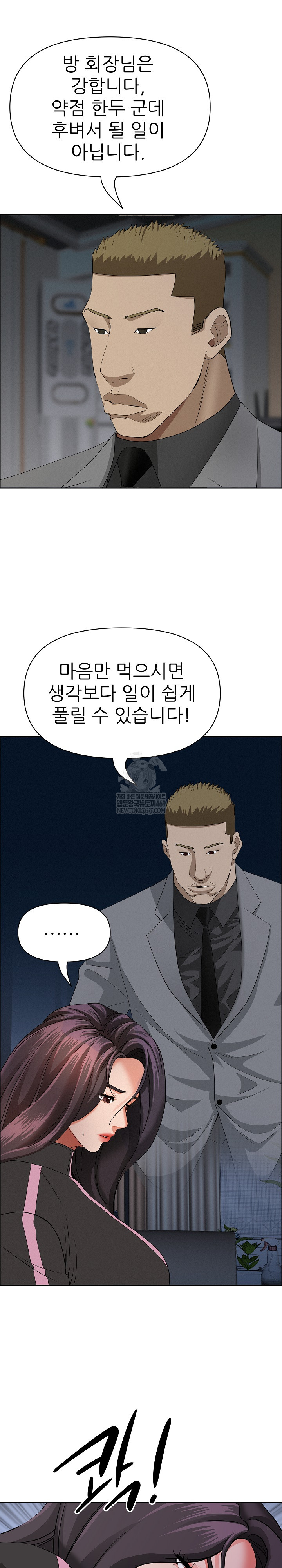 Milf Guard Raw - Chapter 64 Page 2