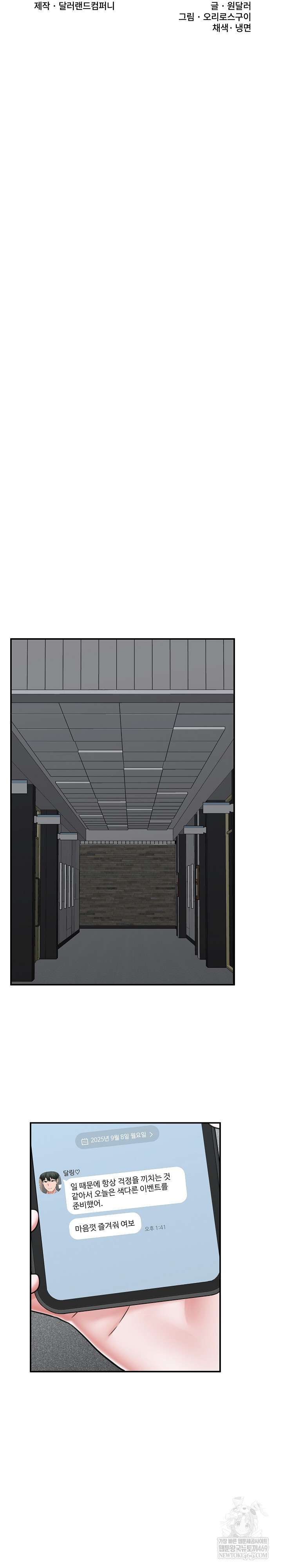 Hypnotist Security Guard Raw - Chapter 71 Page 6