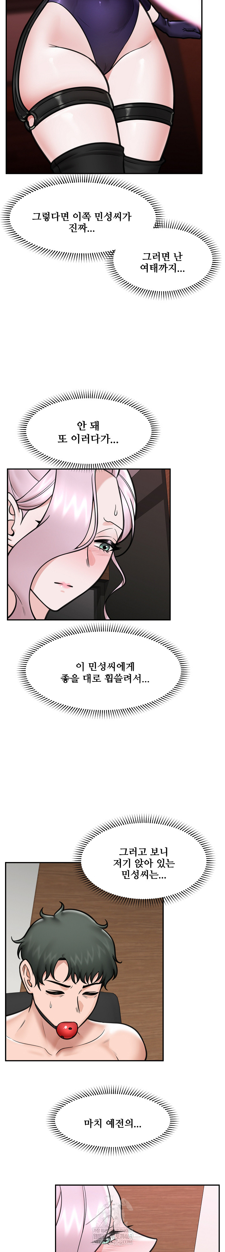 Hypnotist Security Guard Raw - Chapter 72 Page 8