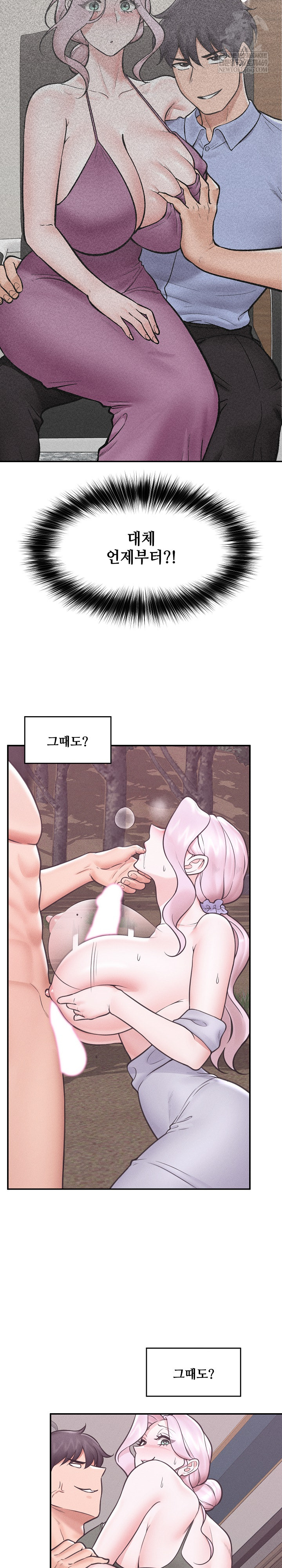 Hypnotist Security Guard Raw - Chapter 73 Page 12