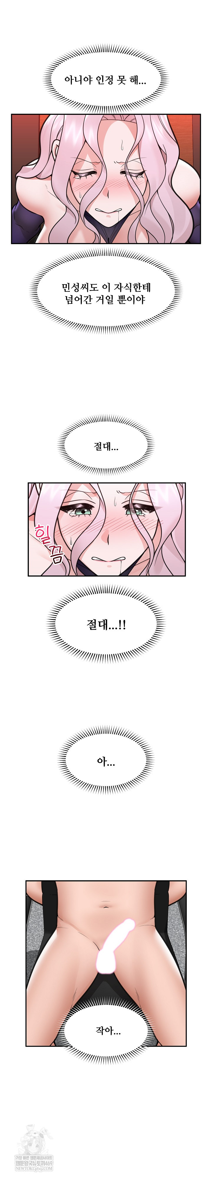 Hypnotist Security Guard Raw - Chapter 74 Page 23