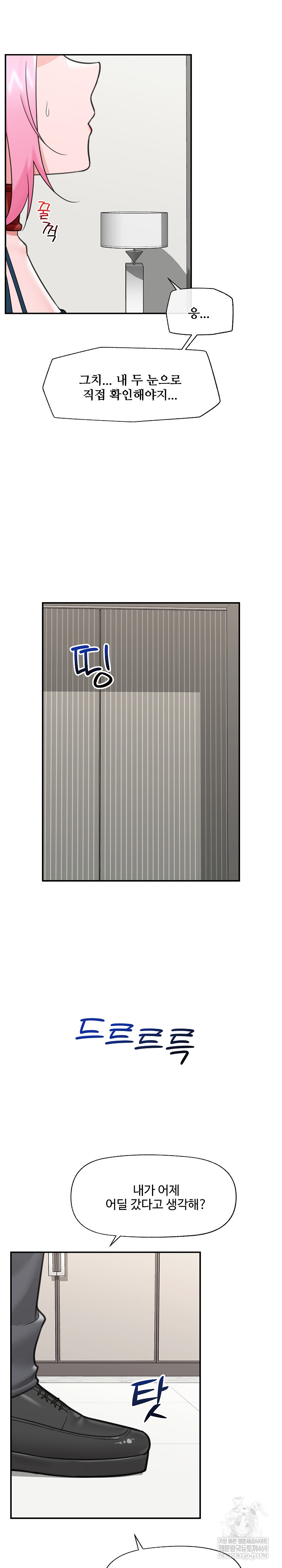 Hypnotist Security Guard Raw - Chapter 76 Page 19